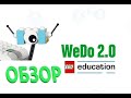 Обзор LEGO WeDo 2.0