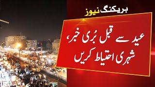 Bad news before Eid ul fitr 2021 | Pakistan today news