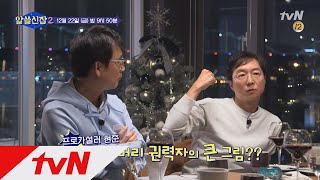 Encyclopedia of Useless Facts 2 프로가설러 현준, 변발은 권력자의 큰 그림? 171222 EP.9