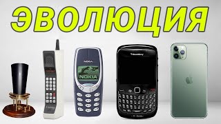 Полная Эволюция Мобильных Телефонов