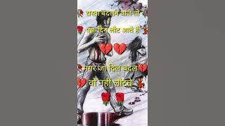 #sad shayari status #whatsapp status video #love status video #bewafai  status video