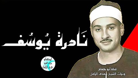 تلاوة مفعمة بروح الشباب سورة يوسف من سلامون فترة الستينات #نادرة جدا@user-id5bb9kk4u