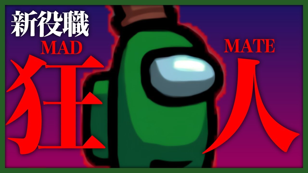 I, Madman (MADMATE) [Among Us / Space Werewolf] - YouTube
