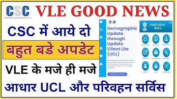 CSC में Parivahan और UCL SERVICE के लिए आये दो बहुत बड़े अपडेटll CSC VLE UCL NEW UPDATE TODAY llCSC