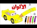 Learn Colors in Arabic for Kids |  تعليم الألوان للاطفال باللغة العربية مع سوبر جميل