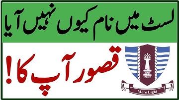 GCUF Merit List Main Name Kuen Nhe Aya|GCUF Admission 2022 And Merit List Problems|GCUF Admission