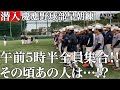 【早朝5時半】慶應野球部早朝練習に潜入取材！その頃あの人は…VS法政戦へ再始動！#慶応#堀井哲也 #清原正吾 #keio #丸田#吉野#水鳥#清原#本間#横地#林#渡辺憩#渡辺和大#慶應#中塚遥翔