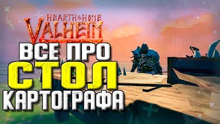 ВАЛЬХЕЙМ ОЧАГ И ДОМ. ВСЁ ПРО СТОЛ КАРТОГРАФА. VALHEIM HEARTH AND HOME.