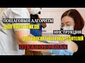 Пошаговый АЛГОРИТМ ОТКАЗА ОТ УКОЛА для работников и ИНСТРУКЦИЯ для адекватных работодателей