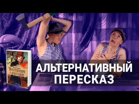 Преступление и наказание - краткое содержание