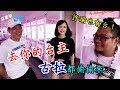 【去你的台主】原住民的天生幽默感爆發！【含羞草日記】#83