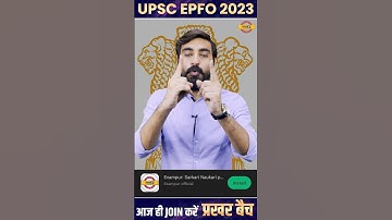 🔥UPSC EPFO की तैयारी कैसे करें😍:- Vivek sir