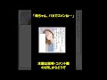 【感動】母がもらってきたプロ野球のチケット #shorts