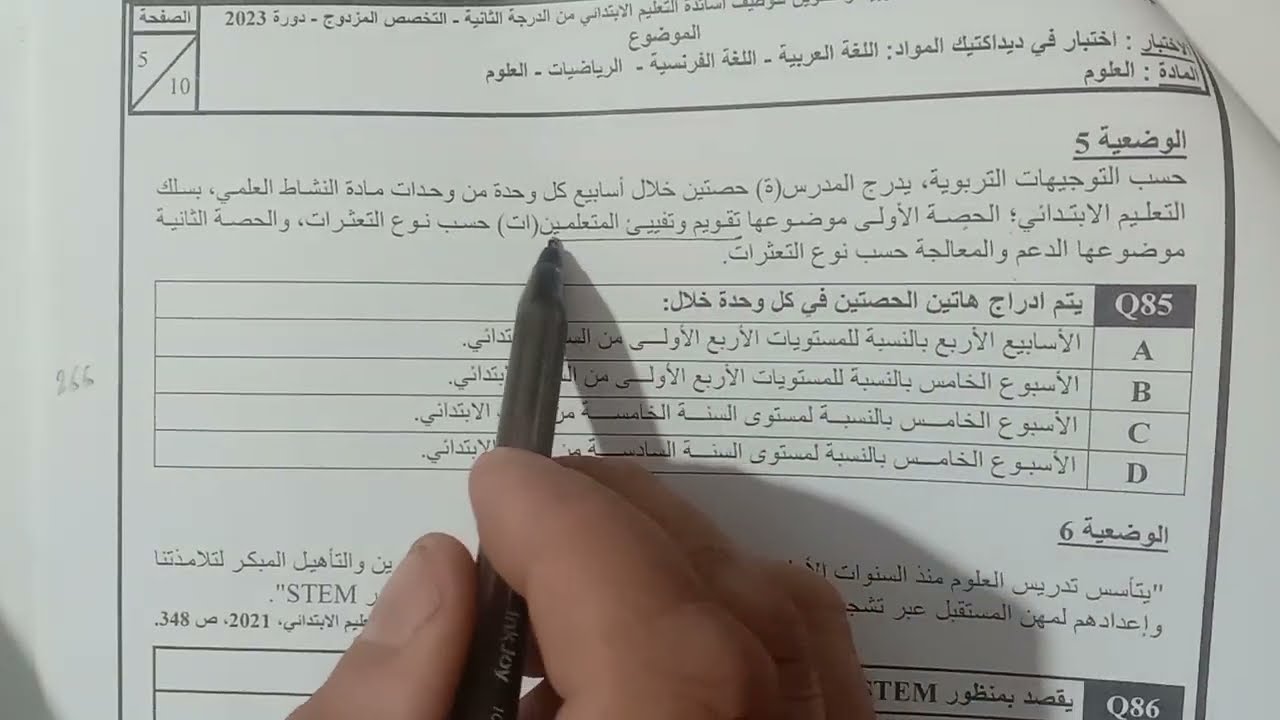 تصحيح ديداكتيك النشاط العلمي دورة دجنبر 2023 الحزء 1