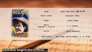 Dukhi Mann Mere     Fantoosh1956  Kishor Kumar  S D Burman Sahir Ludhianvi