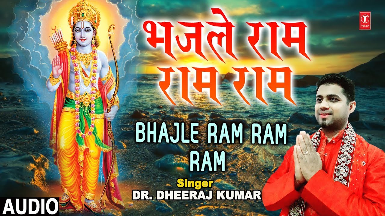     Bhajle Ram Ram Ram I Ram Bhajan I DR DHEERAJ KUMAR I New Latest Full Audio Song