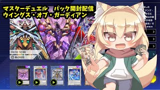 【マスターデュエル】新パックを開封しながらお話しのんびり配信【紙家レイス】