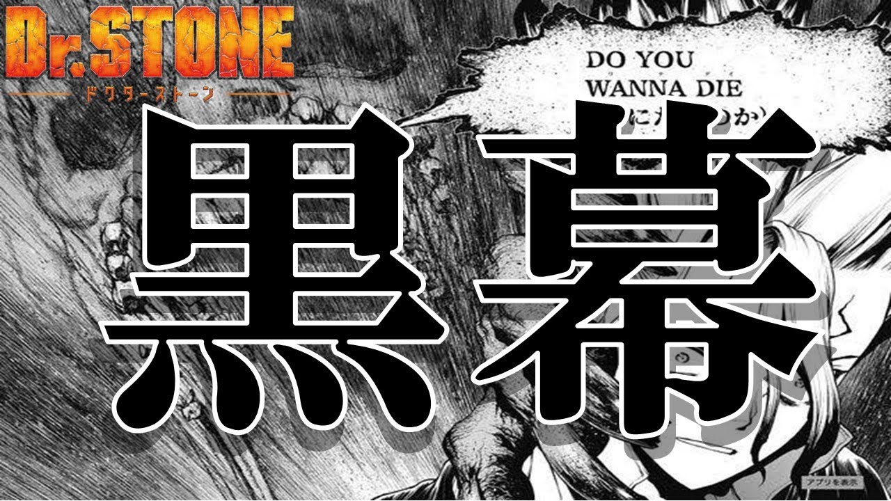 [Dr.STONE]黒幕(WHYMAN)の正体www(反応集) - YouTube