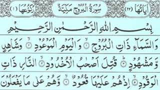 Surah Al-Buruj 100 Times Beautiful Quran