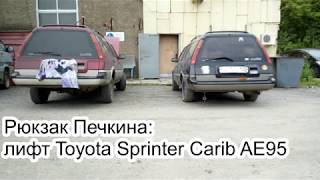 :   Toyota sprinter carib AE95