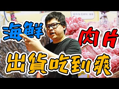 【零食場最新式攻略！！這樣夾，肉片和海鮮吃不完！】照這個方法夾，飲料接近10元一瓶大出貨～【yAn系列908】