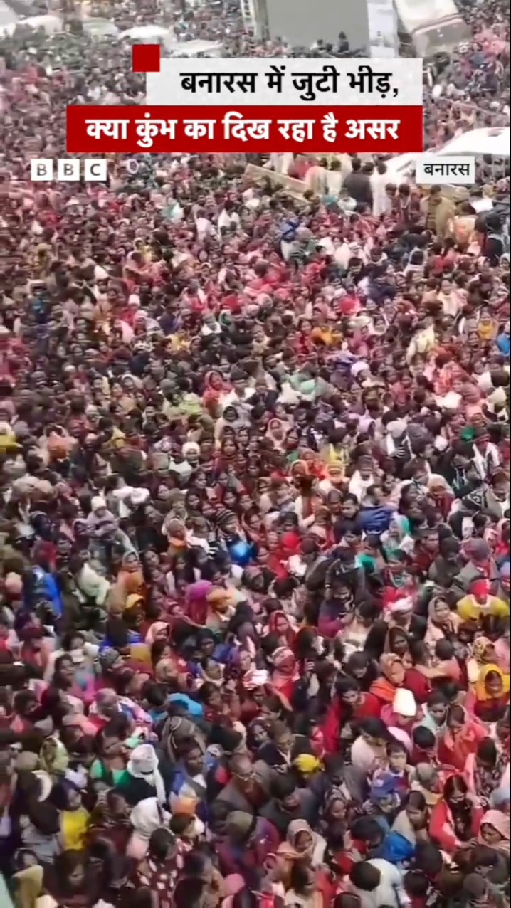 Varanasi में जुटी भीड़, क्या Kumbh का दिख रहा है असर #kumbh #shorts (BBC Hindi)
