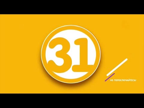 Рекламные блоки и анонсы 31 канал Казахстан октябрь 2017