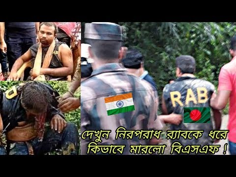 ভিডিও: বিএসএফ কি টাকা খরচ করে?