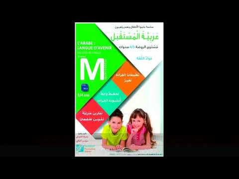 سلسلة كتب أكاديمية تكوين معلمي العربية باريس الجزء1