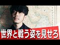 世界と戦う姿を見せろ【ゴミ人間】