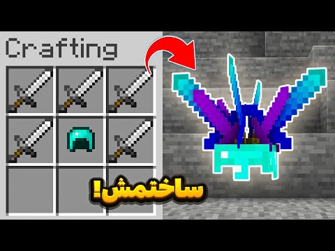 آرمور های عجیب به ماینکرافت اضافه کردم