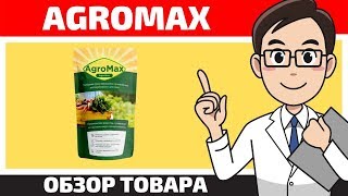 Агромакс Удобрение Развод Или Нет