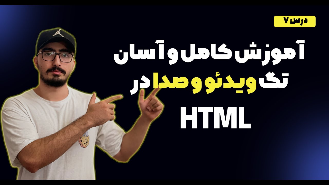HTML & CSS - درس 7 - آموزش طراحی سایت - YouTube