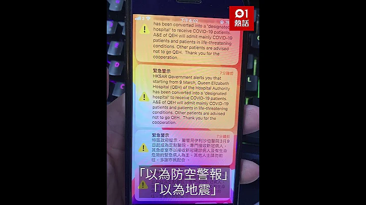 疫情｜港府突发紧急警报提示　网民手机狂嘟吓一吓：以为空袭地震 - 天天要闻