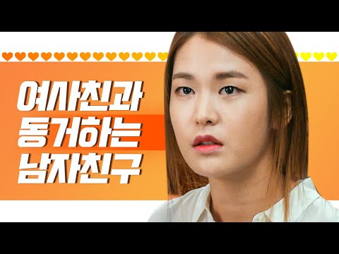 남친 집에서 스킨쉽 하는 중에 여사친이 들어왔다 | #관심가는혼종_처음이라서 | #Diggle E45