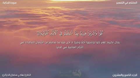 سورة الحاقة بصوت القارئ بعاجي سفيان