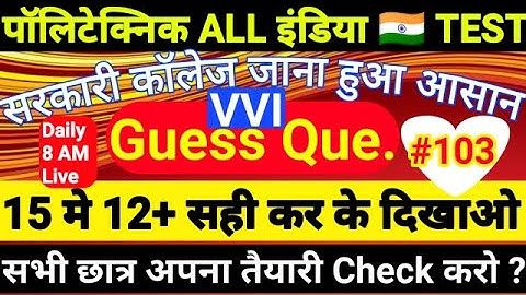 🔴Polytechnic Live Test-102 | Polytechnic Exam 2020 Live Class |Bihar| jharkhand |UP| Delhi|MP Etc