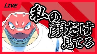 【クソ企画シリーズ】私の顔だけ見てろ【Vtuber】