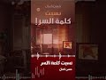نسيت كلمة السر رحلة في ذاكرة الجسد والعمر كتب صوتية اقرألي نسيت كلمة السر رحلة في ذاكرة الجسد والعمر كتب صوتية اقرألي