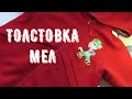 Толстовка Мел