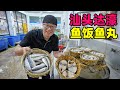 汕头达濠美食一日游，广东潮汕老味道，阿星吃鱼饭鱼丸，米润鸟饼Dahao Food Day Tour in Shantou