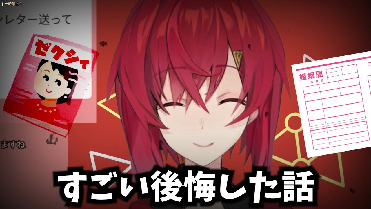 結婚の予定ないのに持ち帰ってしまった婚姻届を呪いの紙と表現するアンジュ【夢は叶う】