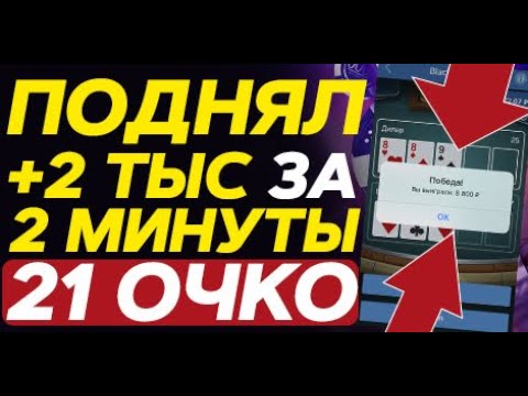 Золотое очко в игре 21