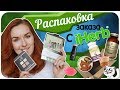 Косметика и кисти с iHerb. Распаковка посылки. HAUL. Что я купила? | Дарья Дзюба