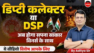 MPPSC 2024 | Deputy Collector, Dy. SP कैसे बनें ? | MPPSC Foundation Batch 2024 | Aditya Patel Sir