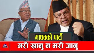 नेकपा एसमा पहिरो निरन्तर, ७० वर्षे उमेरहद हटाउने तयारी, माधव र झलनाथलाई सजिलो
