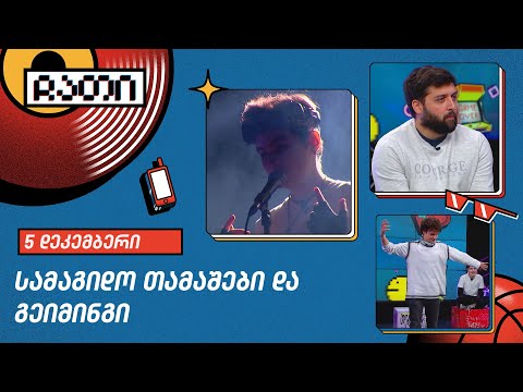 სამაგიდო თამაშები და გეიმინგი | ჩათი