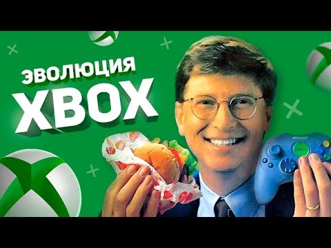 Эволюция Xbox: от первой Windows до облачного гейминга