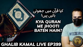 Kya Quran me Jhooti Baten hain? Ghalib Kamal Live Ep399