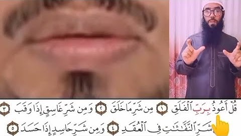 الصم deaf تعلم سورة الفلق في الاشارة و صوت و اسمع و  يكتب و رساله و شوف 🗣